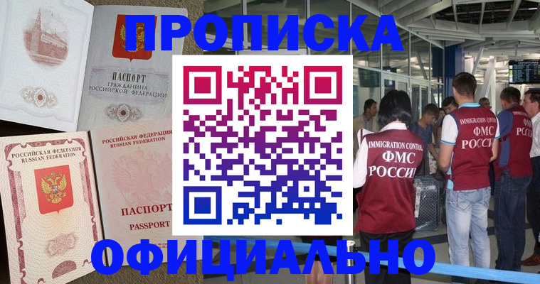 временная регистрация купить в Лакинске