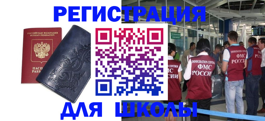 прописка паспорт в Лакинске