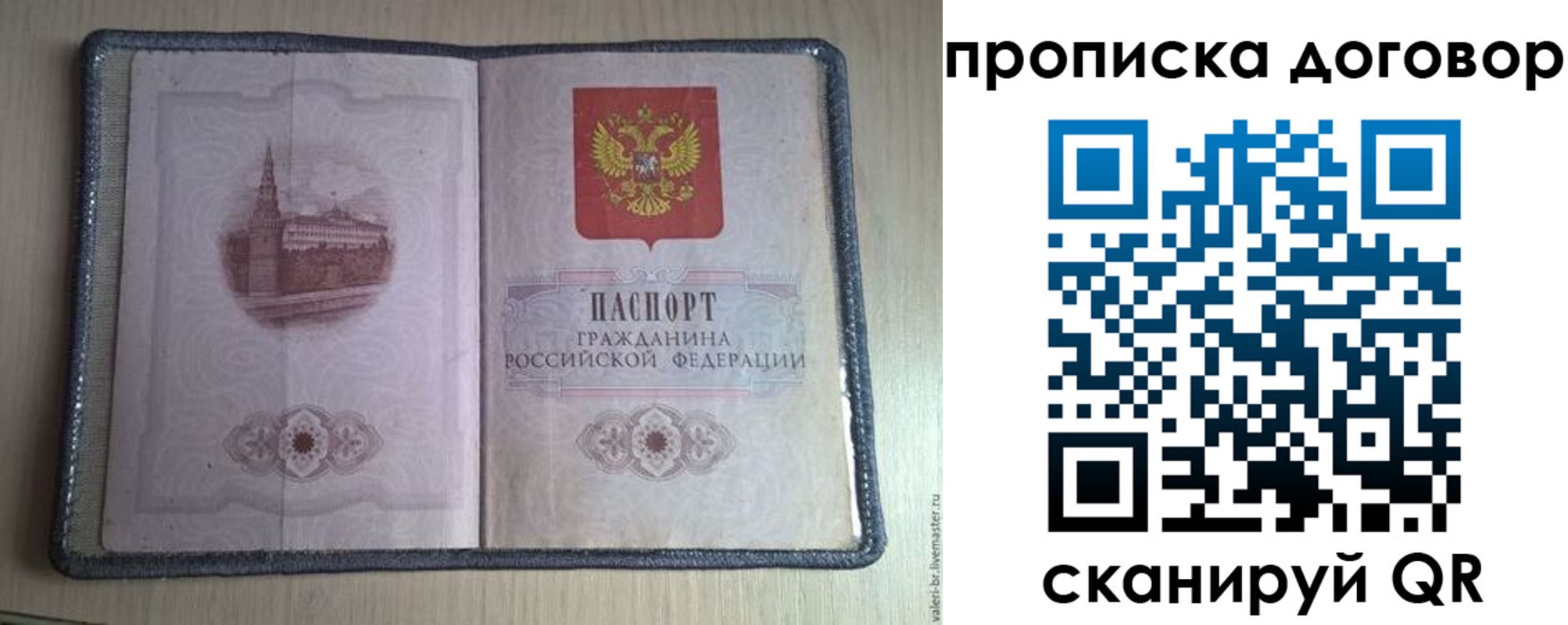 прописка для работы в Лакинске