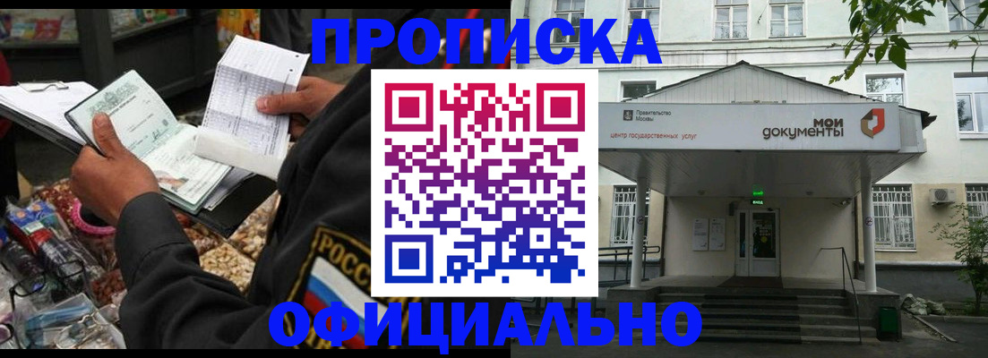 временная регистрация в квартире в Лакинске