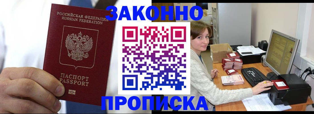 где прописаться в Лакинске