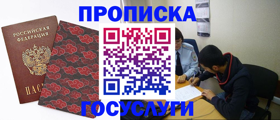 временная регистрация купить в Лакинске
