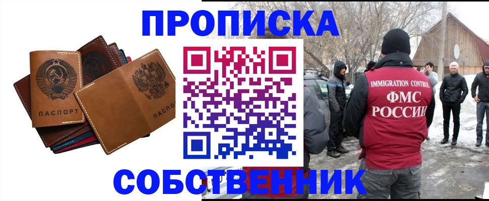 прописка паспорт в Лакинске