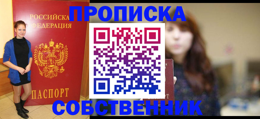 временная регистрация в квартире в Лакинске