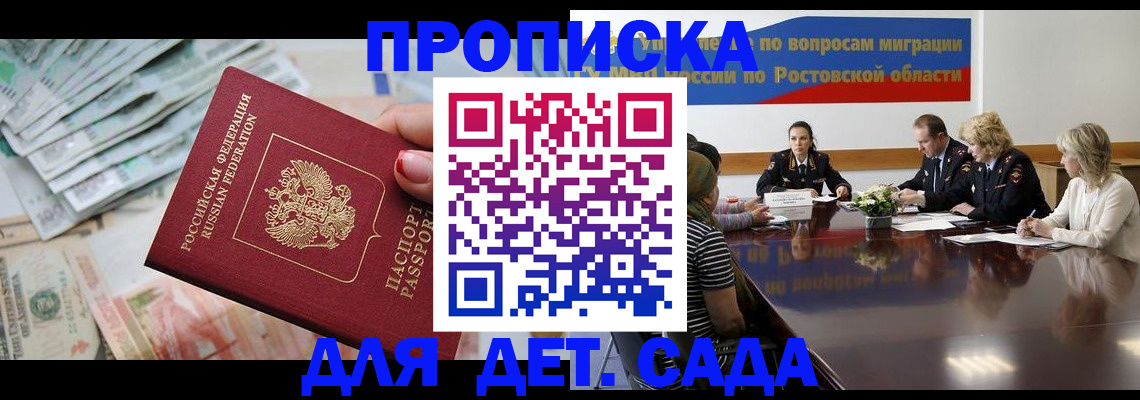 прописка 2025 в Лакинске