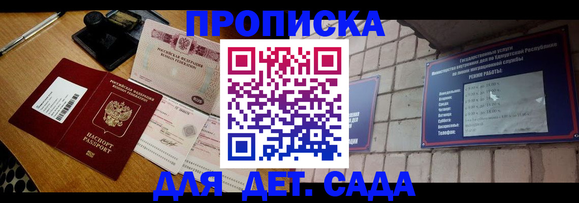 прописка 2025 в Лакинске