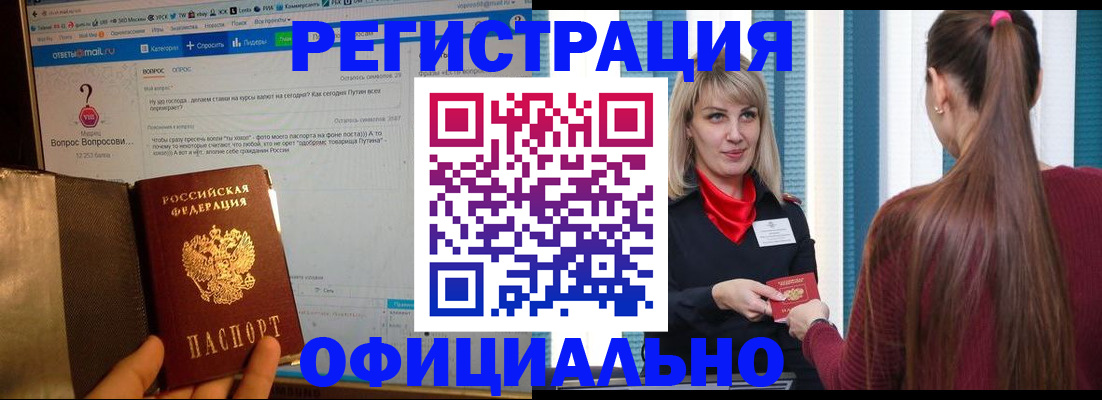 временная регистрация законно в Лакинске
