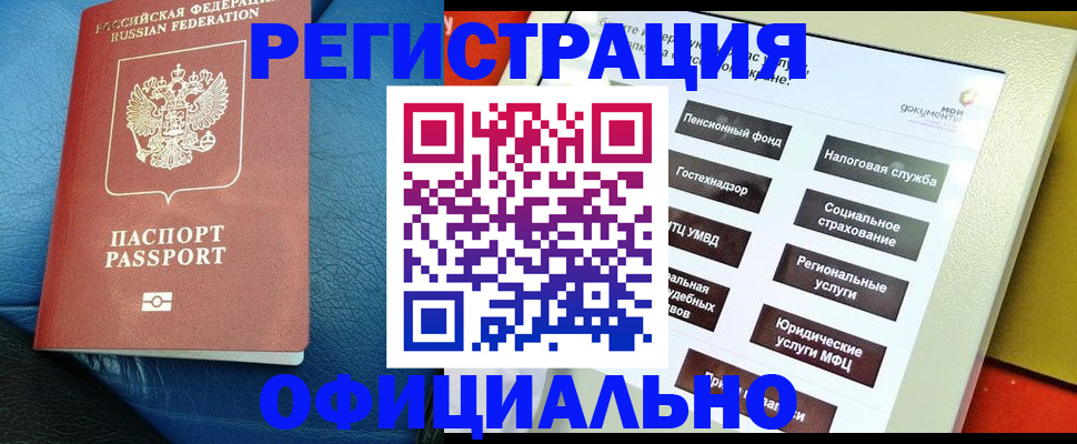 прописка для школы в Лакинске