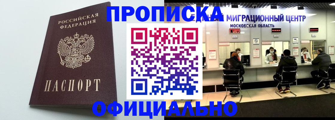 временная регистрация законно в Лакинске